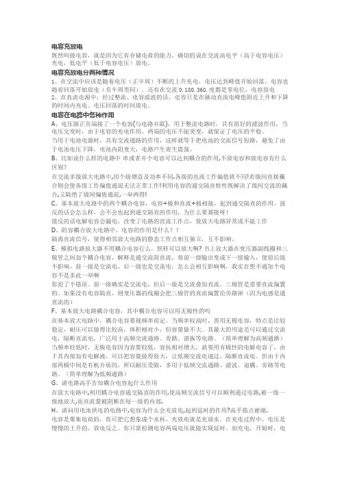 电容充放电