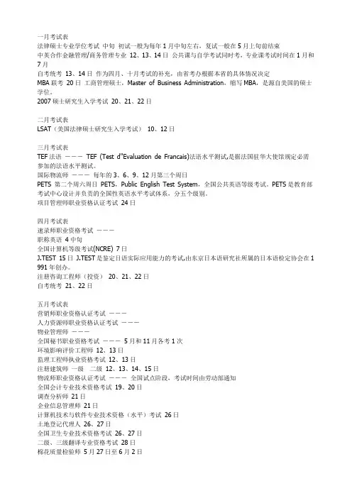 全国考试时间安排表