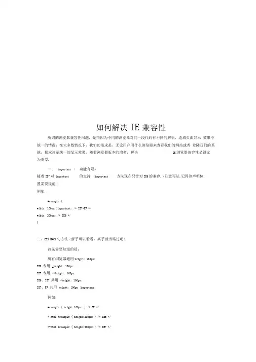 如何解决IE兼容性
