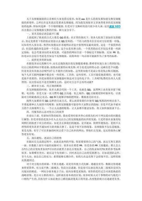 看看我是如何交换友情链接的