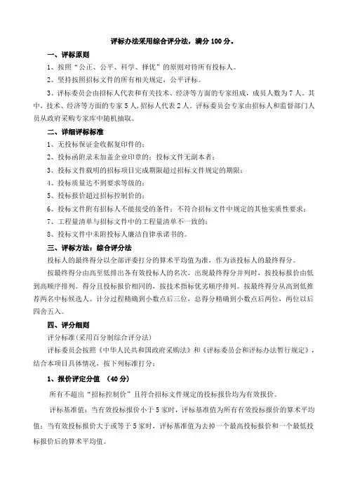 评标办法采用综合评分法,满分100分。