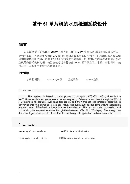 基于51单片机的水质检测仪