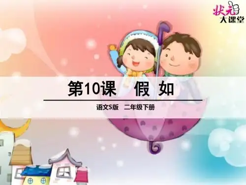 10 假如
