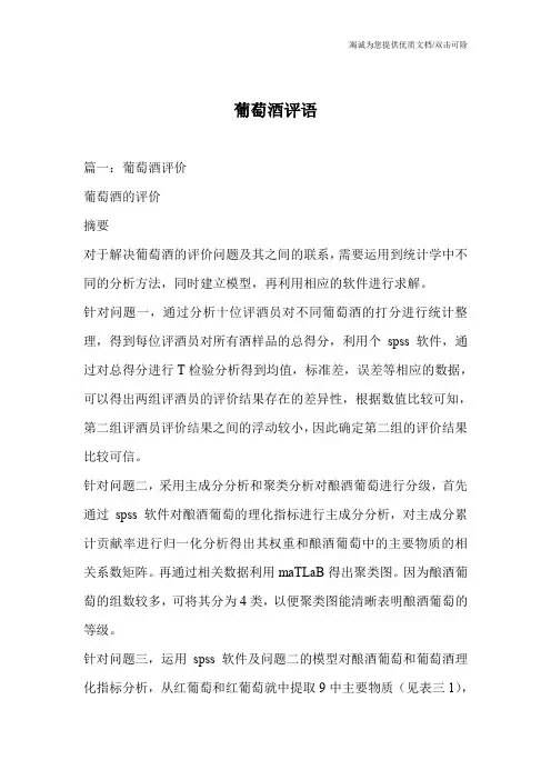 葡萄酒评语