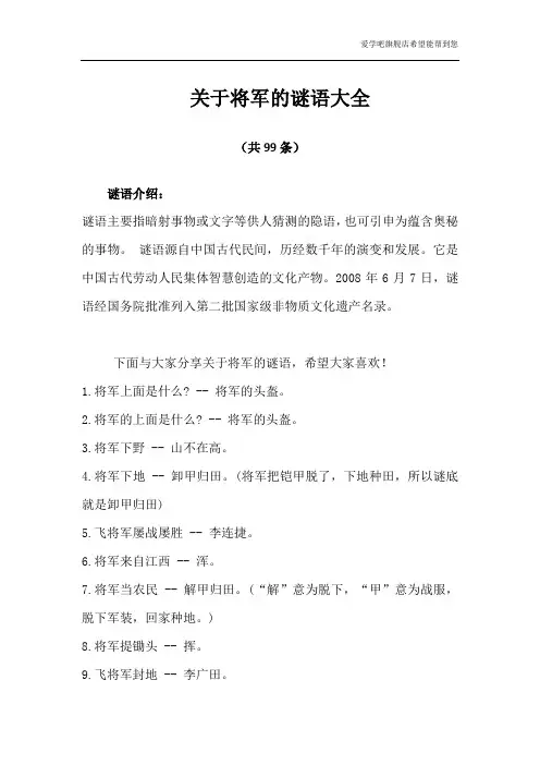 关于将军的谜语