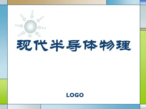 欧姆接触-现代半导体物理