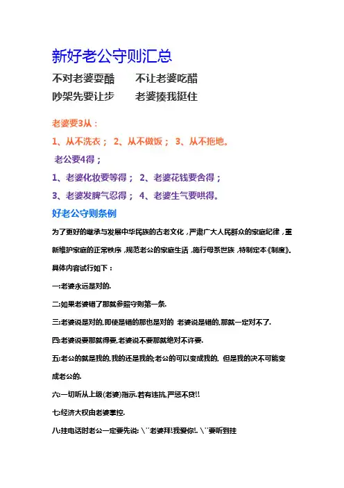 好老公守则汇总