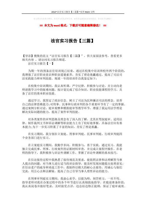2018-法官实习报告【三篇】-实用word文档 (6页)