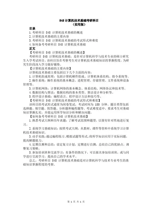 848计算机技术基础考研科目