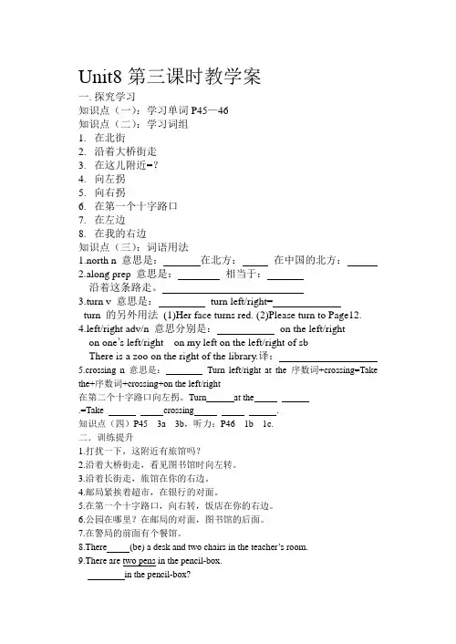 八年级英语下册unit8第三课时学案