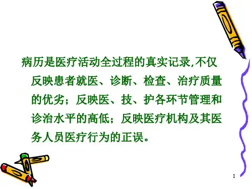 病历书写基本规范(年版)