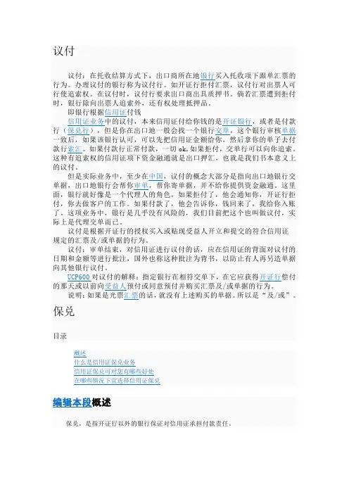 议付、保兑、承兑的区别