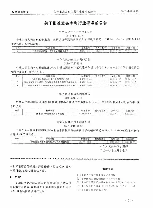 关于批准发布水利行业标准的公告 中华人民共和国水利部公告 2010年第32号