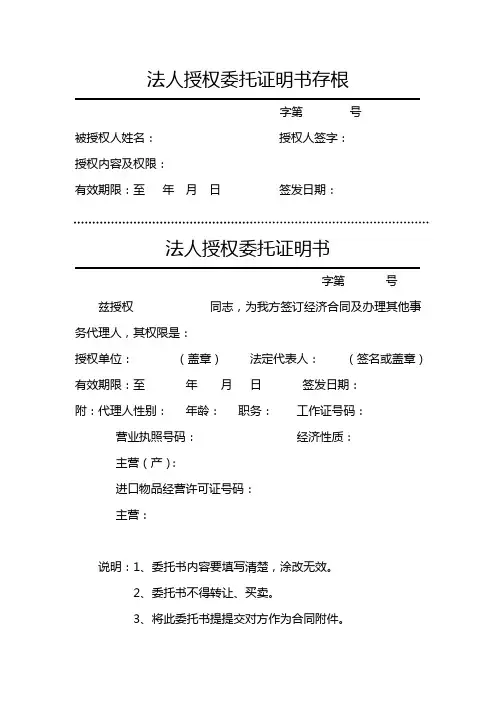 法人授权委托书 3