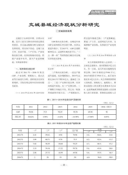 交城县域经济现状分析研究