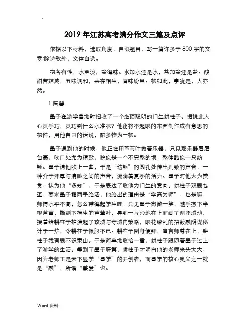 2019年江苏高考满分作文三篇及点评