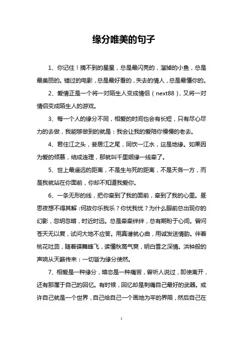 缘分唯美的句子