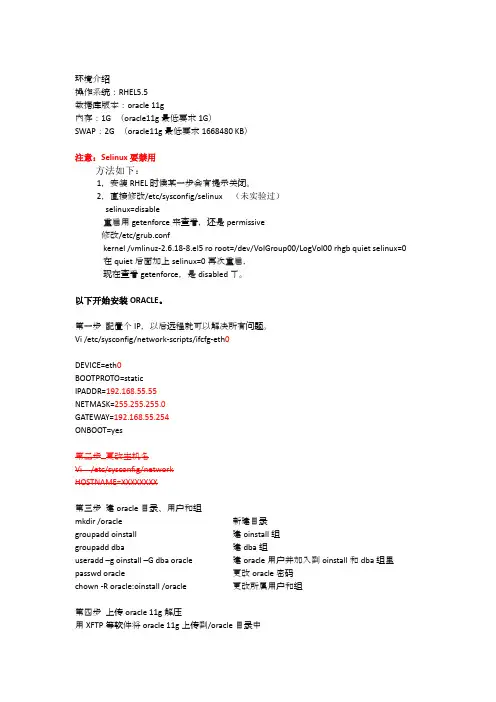 RHEL55_oracle11g_Install