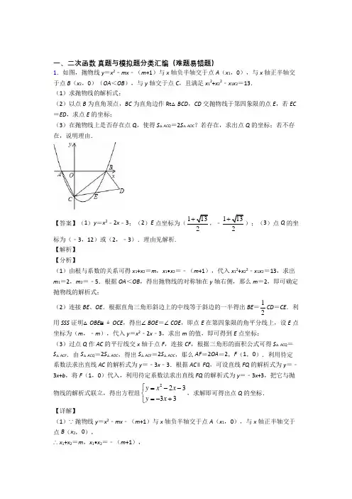 数学二次函数的专项培优练习题(含答案)及详细答案