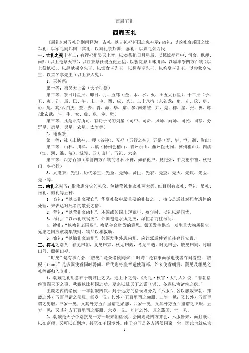 西周五礼