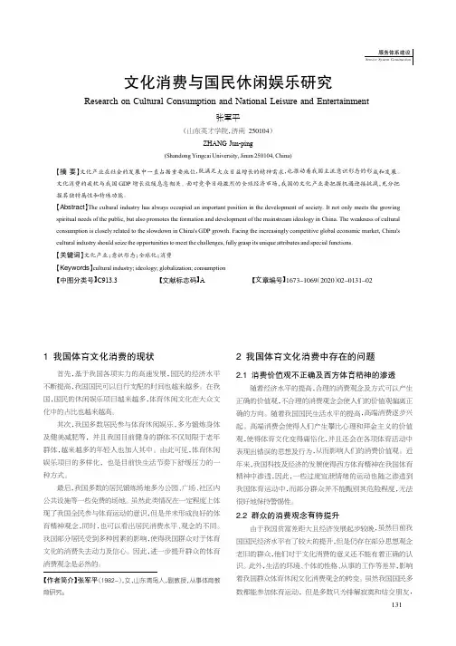 文化消费与国民休闲娱乐研究