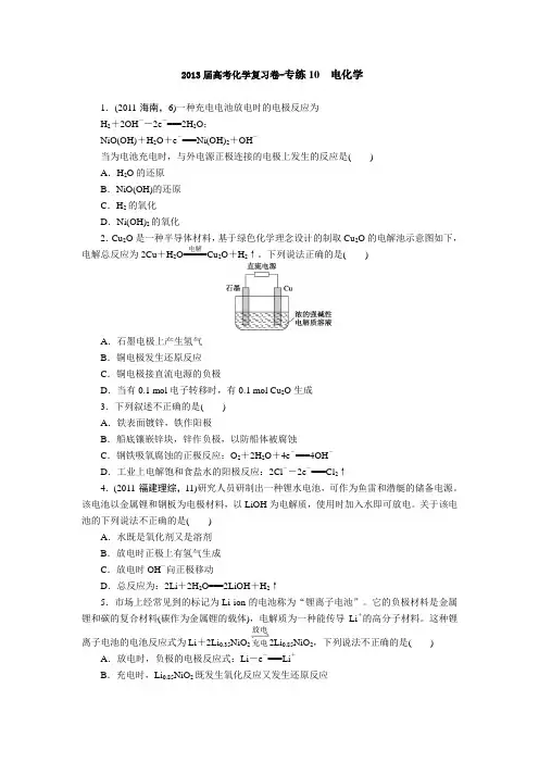 2013届高考化学考前三个月专题练习：10_电化学