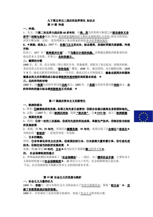 九下第五单元二战后的世界变化 知识点(2)