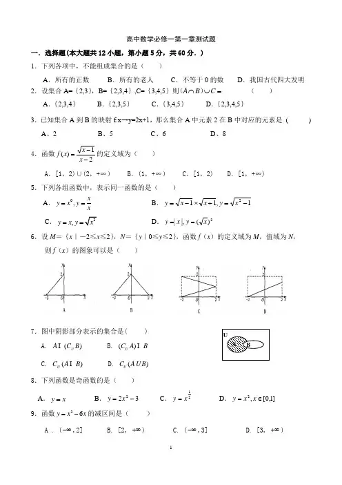 高中数学必修一第一章测试题