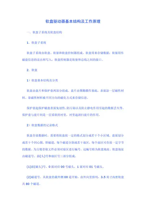 软盘驱动器基本结构及工作原理