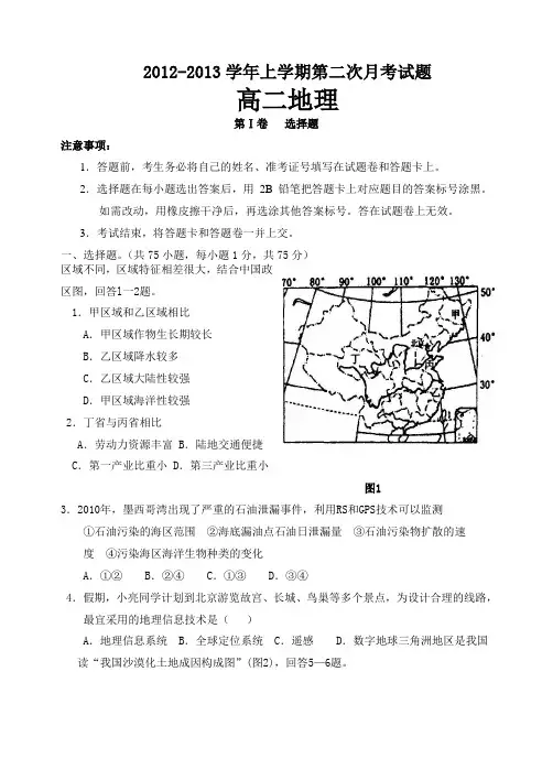 2012-2013学年上学期第二次月考试题