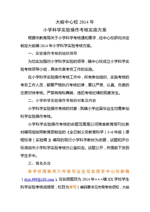 大峪中心校2014年科学考试方案