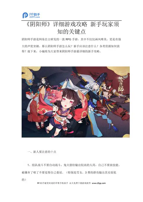 阴阳师详细游戏攻略