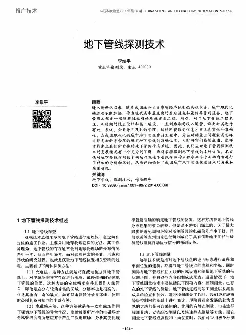 地下管线探测技术 2
