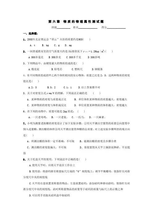 第6章物质的物理属性单元测试(苏科版八下)