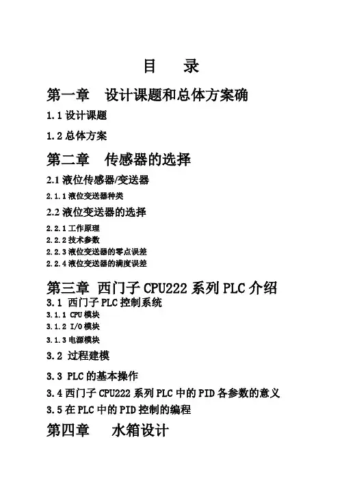 基于plc的液位测量课设