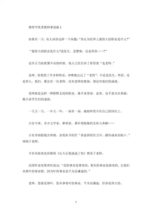 教师节优秀教师事迹五篇800字精选(精选)