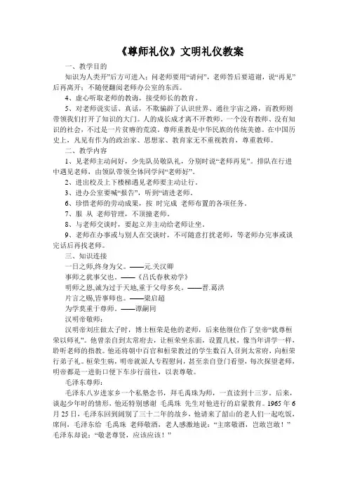 《尊师礼仪》文明礼仪教案