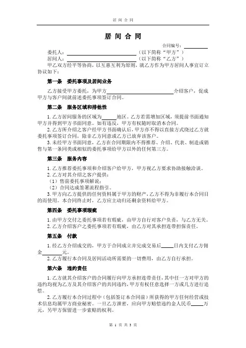 居间合同范本(通用版) 2