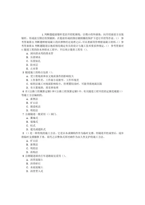 公路造价工程师第四章隧道工程章节练习