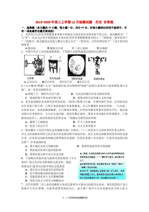2019-2020年高三上学期12月检测试题  历史 含答案
