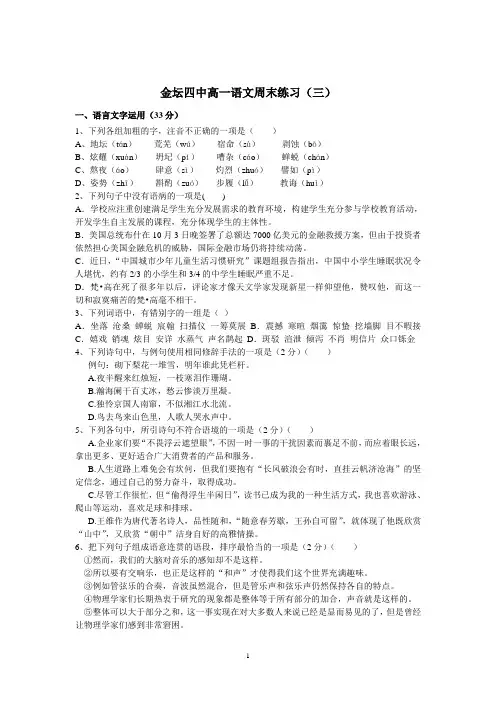 金坛四中高一语文周末练习(三)