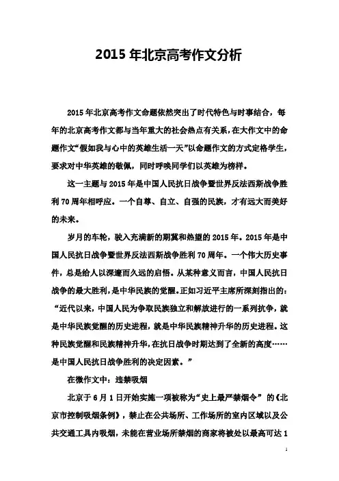 2015年北京高考作文分析