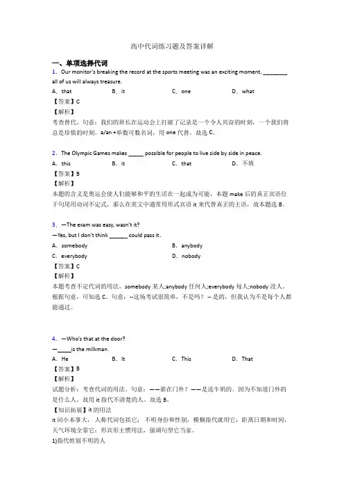 高中代词练习题及答案详解