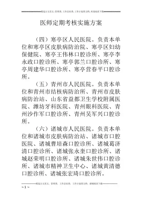 医师定期考核实施方案