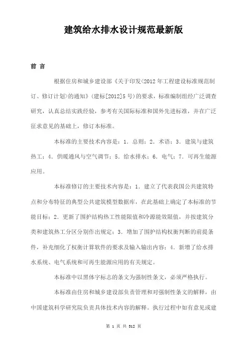 建筑给水排水设计规范最新版