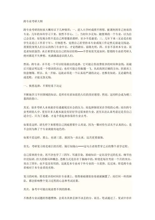 跨专业考研