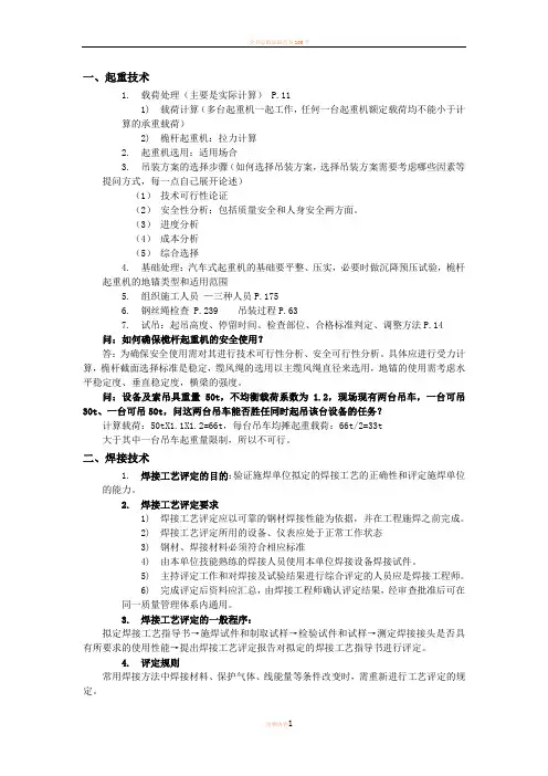 二级建造师机电管理与实务案例重点汇总