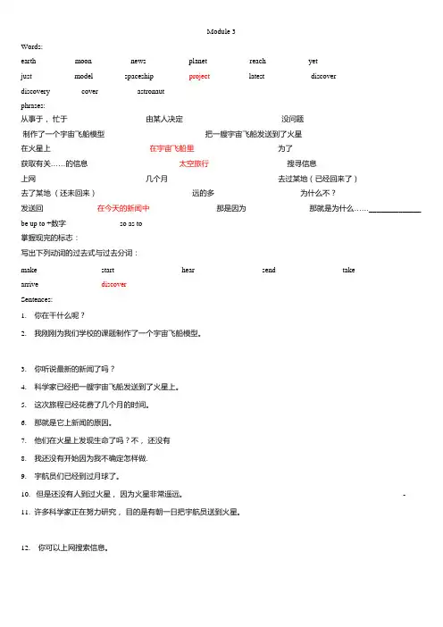 外研版英语八年级下M3基础知识(单词、 短语 、句子)