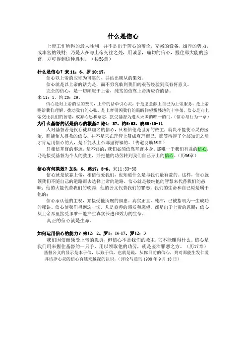 2、什么是信心
