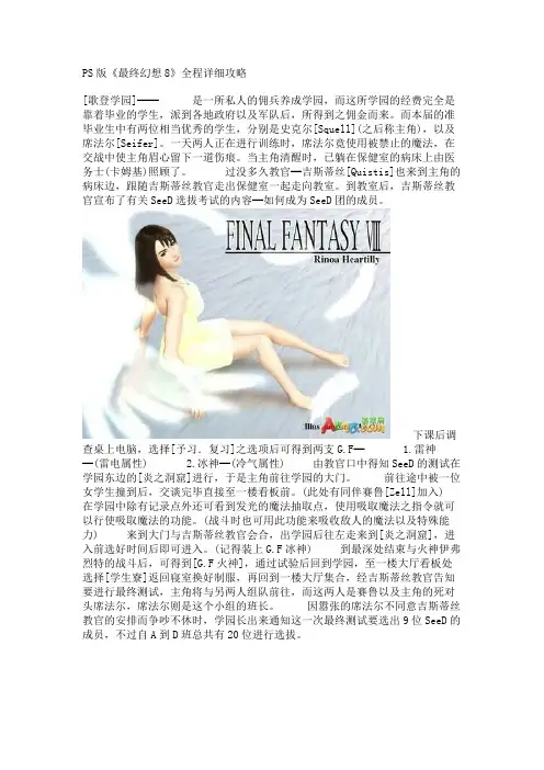 PS版《最终幻想8》全程详细策略